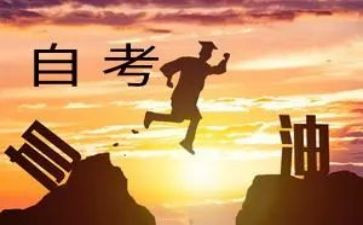 自考本科毕业生自我鉴定精选7篇