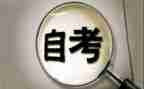 自考毕业生自我鉴定范文5篇