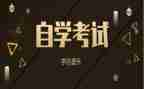 自考大专自我鉴定推荐7篇