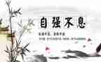 自立的演讲稿推荐6篇