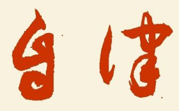 教师自律自查报告8篇
