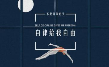 不自律演讲稿精选5篇