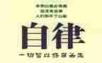 重自律演讲稿8篇