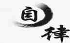 自律心演讲稿推荐7篇