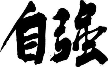 自强社演讲稿精选8篇