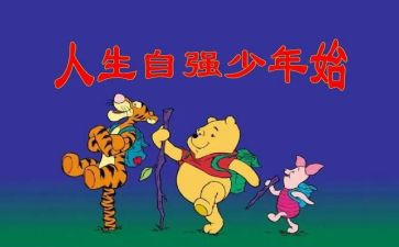 少年当自强小学生演讲稿6篇