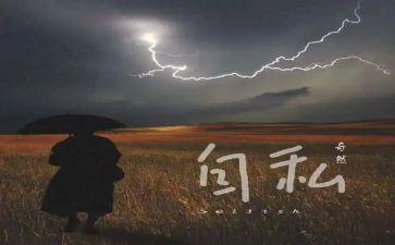 自私的读后感8篇
