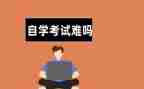 自学本科的自我鉴定优质7篇
