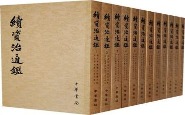 《资治通鉴》读后感7篇
