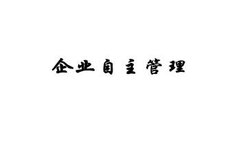 大学生自主学习的心得5篇