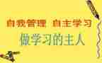 《学生自主》演讲稿6篇
