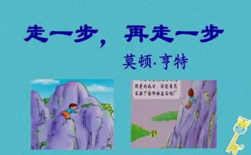 再走一步作文600字8篇