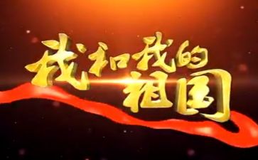 祖国演讲稿800字8篇
