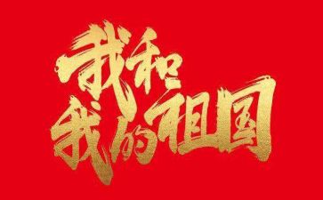 关于颂祖国演讲稿模板8篇