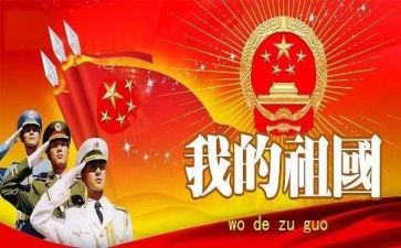 演讲稿祖国范文精选7篇