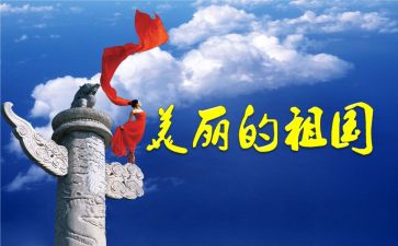 我__的祖国作文7篇
