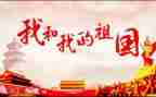 诵祖国的演讲稿参考7篇