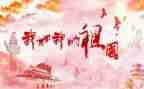 祖国2023演讲稿推荐8篇