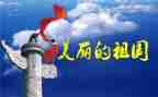 我__的祖国作文7篇
