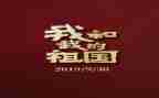 祖国在我心中演讲稿400字6篇