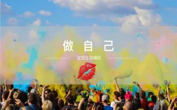 《做最好的自己》的读后感优质7篇
