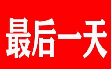 军训最后一天心得推荐6篇