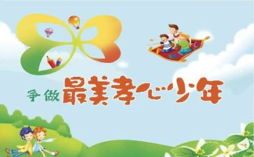 寻找最美孝心少年事迹材料5篇
