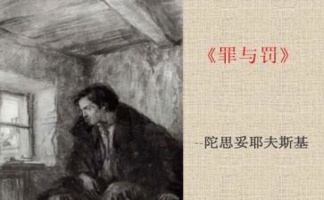 罪与罚读后感300字推荐7篇