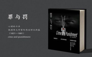 罪与罚读后感300字通用7篇
