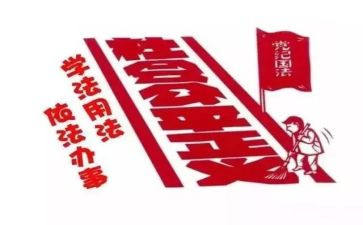 遵纪守法方面个人总结8篇