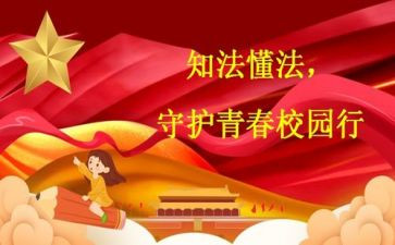 比守法遵纪演讲稿通用8篇