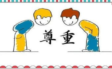 关于尊敬的演讲稿5篇
