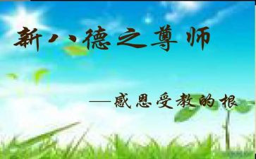 尊师演讲稿800最新8篇