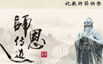 尊师重教心得7篇