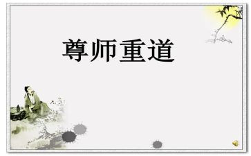 尊师月演讲稿7篇