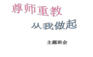 尊师向事迹材料5篇