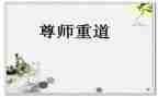 尊师月演讲稿7篇