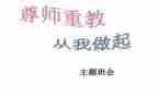 尊师向事迹材料5篇