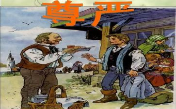 有尊严的爱演讲稿5篇