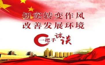教师的工作作风自查报告6篇