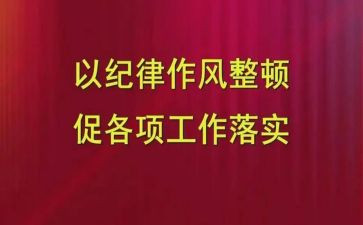 教师的工作作风自查报告5篇