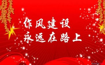 教师转作风自查报告6篇