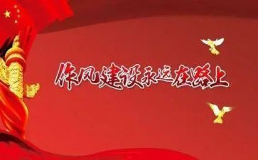 局思想作风的自查报告8篇
