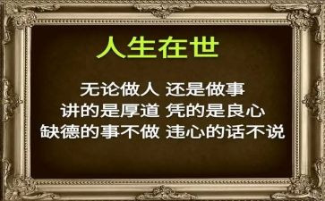 论做人演讲稿6篇