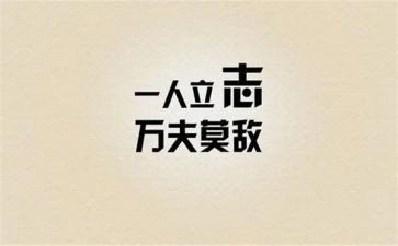 _是我的座右铭作文8篇